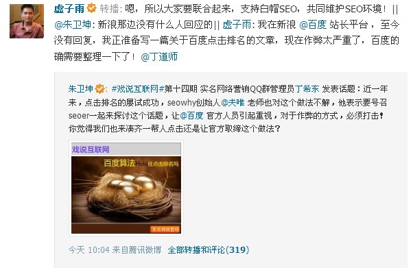 騰訊微博SEO論道