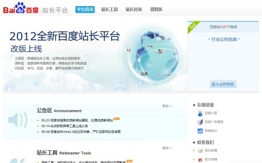 百度站長平臺
