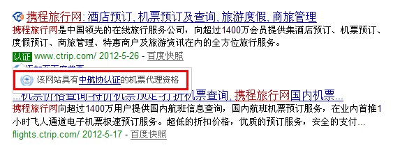 攜程網(wǎng)認(rèn)證標(biāo)志