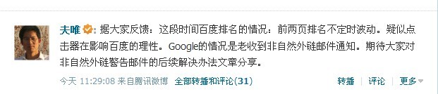 夫唯老師微博信息